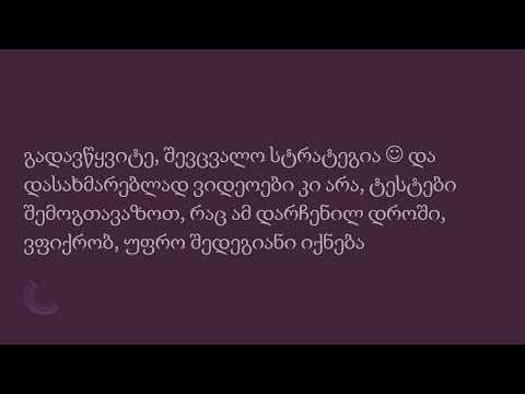 მონახე და შეამოწმე საკუთარი თავი